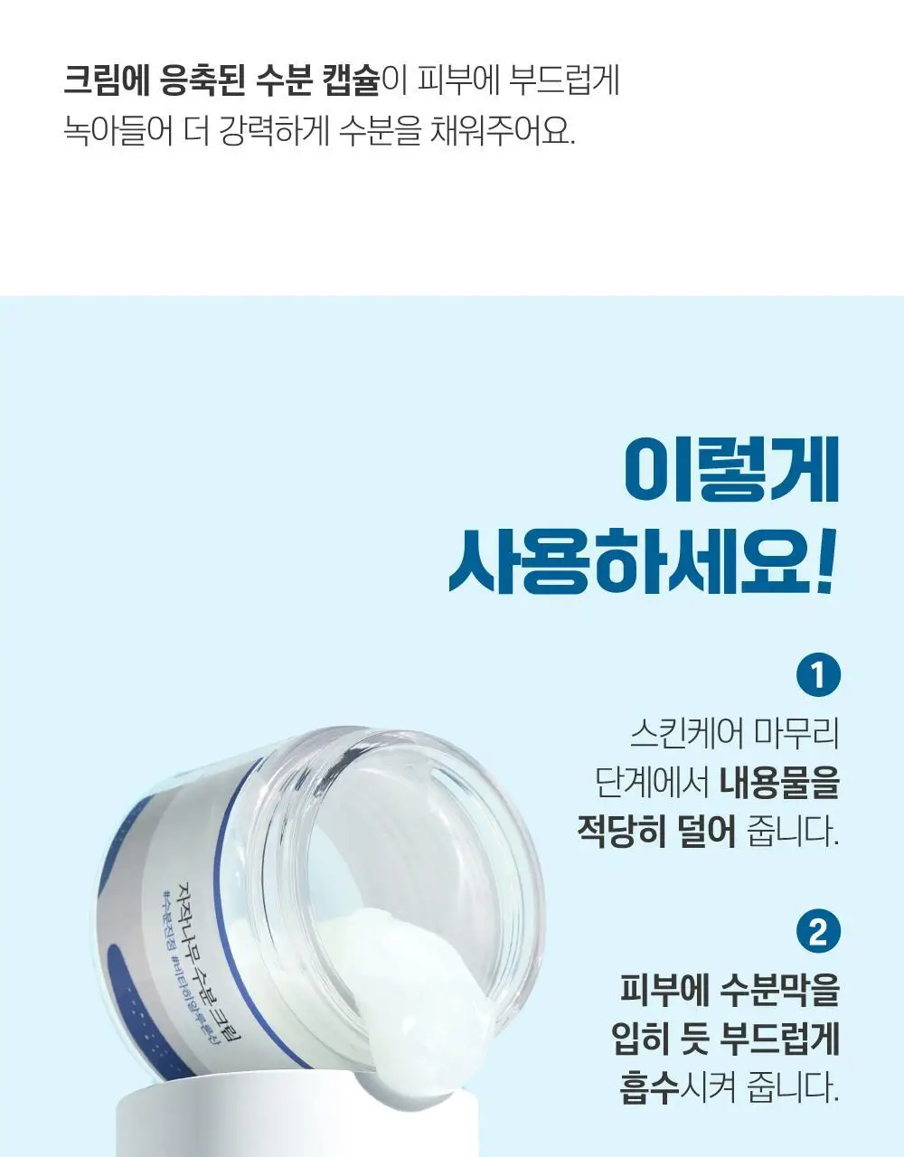 [속수분크림] 라운드랩 자작나무 수분 크림 80ml 기획 (+20ml) 상세페이지 19